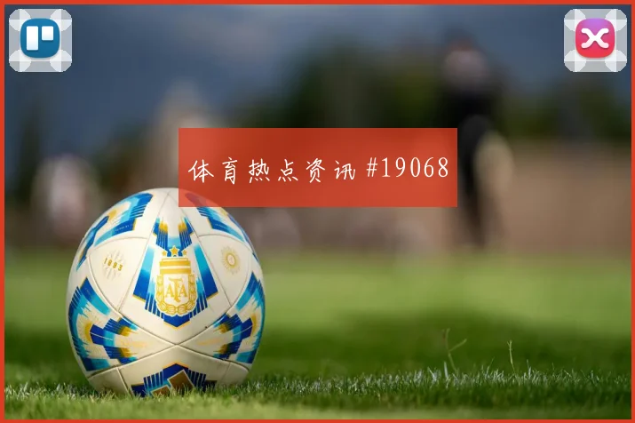 欧冠托特纳姆热刺对阵阿森纳防线协防距离是否会放大对手回防压力
