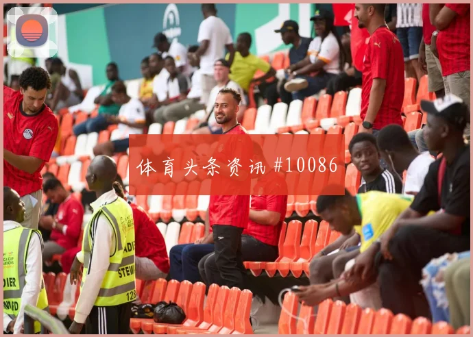 马内面对挪威防线能否打出速度优势首发悬念参考