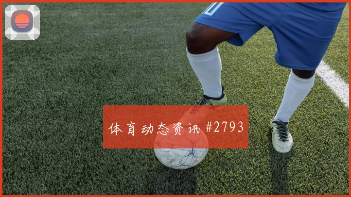 新西兰vs比利时2026世界杯场地适应
